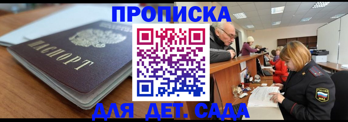 купить прописку в Карачеве