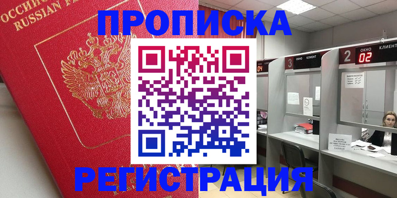 временная регистрация недорого в Карачеве