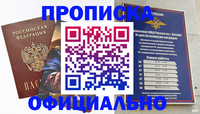 временная прописка в Карачеве